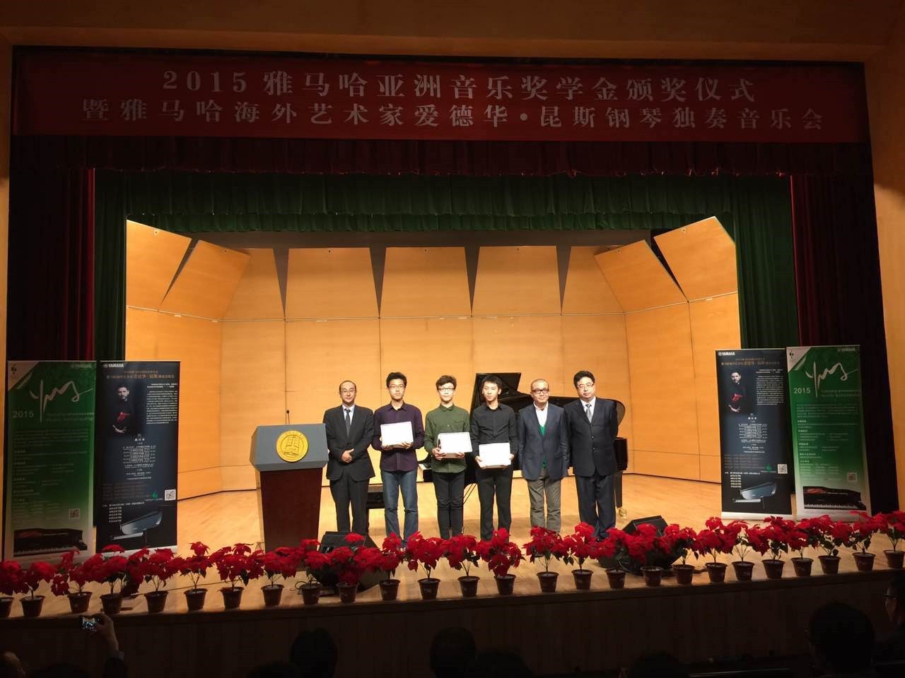 2015明升mansion亚洲音乐奖学金【中国音乐学院】颁奖仪式暨明升mansion海外艺术家爱德华?昆斯钢琴独奏音乐会