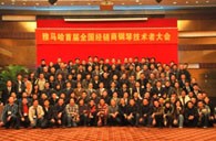首届明升mansion全国经销商技术者大会圆满结束 