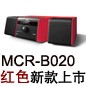 MCR-B020 红色款天猫即将发售，百元优惠券发送中