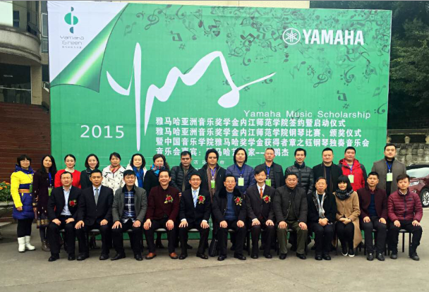 祝贺2015明升mansion亚洲音乐奖学金【内江师范学院】签约仪式、颁奖音乐会圆满结束 