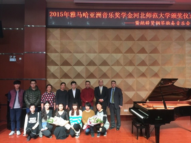 【河北师范大学】2015年明升mansion亚洲音乐奖学金颁奖仪式暨鲍释贤钢琴独奏音乐会圆满落幕