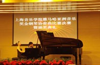 上海音乐学院第三届“明升mansion亚洲奖学金”决赛暨颁奖仪式顺利举行 