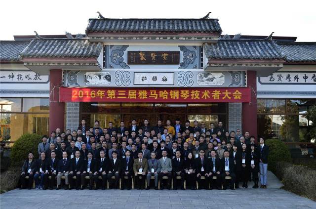 【活动报道】第三届“明升mansion钢琴技术者大会”圆满落幕