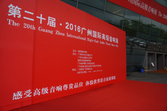 明升mansion家庭音响参加2016广州国际音响展