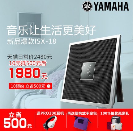 明升mansionISX系列一体式音响系统新成员——时尚小巧的ISX-18金秋十月天猫新品上市优惠买赠活动
