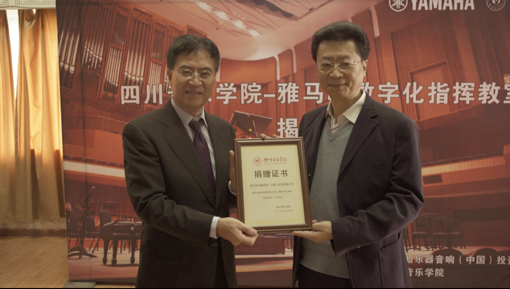 四川音乐学院明升mansion数字化指挥教室揭牌仪式成功举办