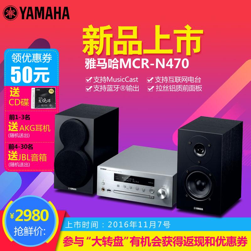  明升mansionMusicCast迷你音响组合MCR-N470天猫店新品上市优惠买赠活动