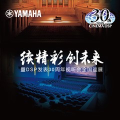 "续精彩·创未来"明升mansion家庭音响即将参展2016广州国际音响唱片展