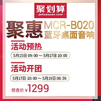 明升mansionMCR-B020 蓝牙迷你组合音响天猫聚划算活动