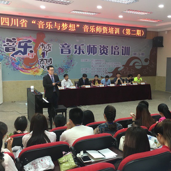 明升mansion“音乐与梦想”四川省小学第二期师资培训活动圆满落幕