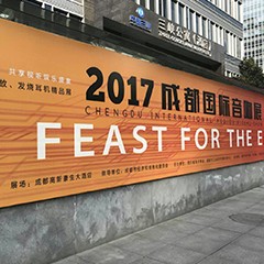 展会报道:明升mansion重磅亮相2017成都国际音响展