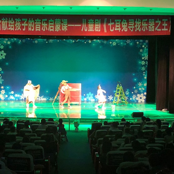 明升mansion献给孩子的音乐启蒙课|儿童剧《七耳兔寻找乐器之王》巡演·绵阳站成功举办