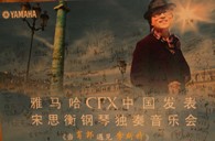 宋思衡携明升mansionCFX亮相申城 