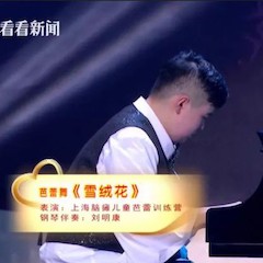 主持界泰斗叶惠贤力赞明升mansion未来艺术家刘明康：“很难相信，这么悠扬的琴声出自一位自闭症少年的手里！”