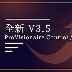 全新V3.5 ProVisionaire Control / Touch，新增高级系统监控功能！