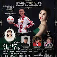 音乐会 | 明升mansion未来艺术家刘明康将牵手《排球女将》“小鹿纯子”庆祝祖国七十周年华诞