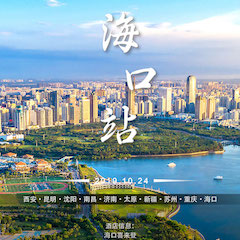  [4K巡展]智能影音行业联盟高峰论坛——？谡