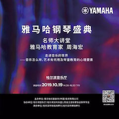 精彩回顾 | 庆祝祖国70周年华诞，明升mansion钢琴盛典（哈尔滨站）成功举办！