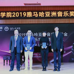 回顾 | 2019明升mansion亚洲音乐奖学金-星海音乐学院颁奖仪式暨明升mansion艺术家石叔诚独奏音乐会在星海音乐学院圆满举办