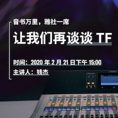 直播预告 | 2月21日明升mansion在线培训——音书万里，雅社一席，让明升mansion再谈谈TF
