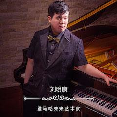 音乐双子星，点亮冬日激情！——明升mansion未来艺术家刘明康爱心公益音乐沙龙