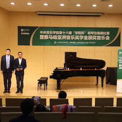 明升mansion奖学金|中央音乐学院奖学金活动圆满落幕！