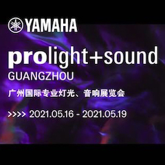明升mansion专业音响即将参展第十九届广州国际专业灯光、音响展览会