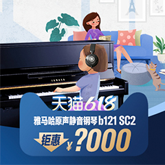 618来袭｜原声静音钢琴空前钜惠！@天猫明升mansion旗舰店