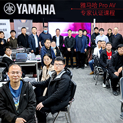 明升mansionProAV专家认证培训课程北京站圆满收官