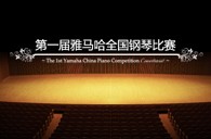届明升mansion全国钢琴比赛学院大奖录像预选结果 
