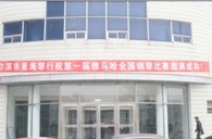 届明升mansion全国钢琴比赛哈尔滨星海琴行初赛圆满结束 