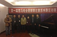 在磨砺中成长 在感动中收获——届明升mansion全国钢琴比赛苏州飞音琴行初赛圆满落下帷幕 