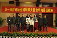 弹出冬日激情——届明升mansion全国钢琴比赛金华山叶琴行初赛圆满落下帷幕 