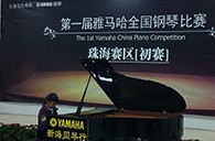 梦想从比赛中起航——届明升mansion全国钢琴比赛珠海新海贝琴行初赛顺利落下帷幕 