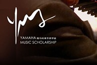 2013明升mansion音乐奖学金项目正式启动！ 