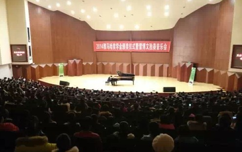 2014年度明升mansion音乐奖学金系列活动-贵州师范大学