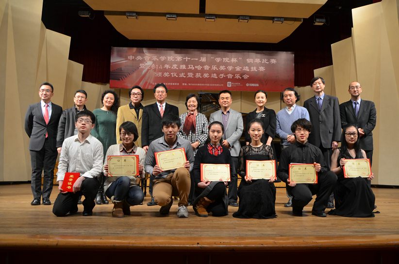 2014年度明升mansion音乐奖学金系列活动-中央音乐学院